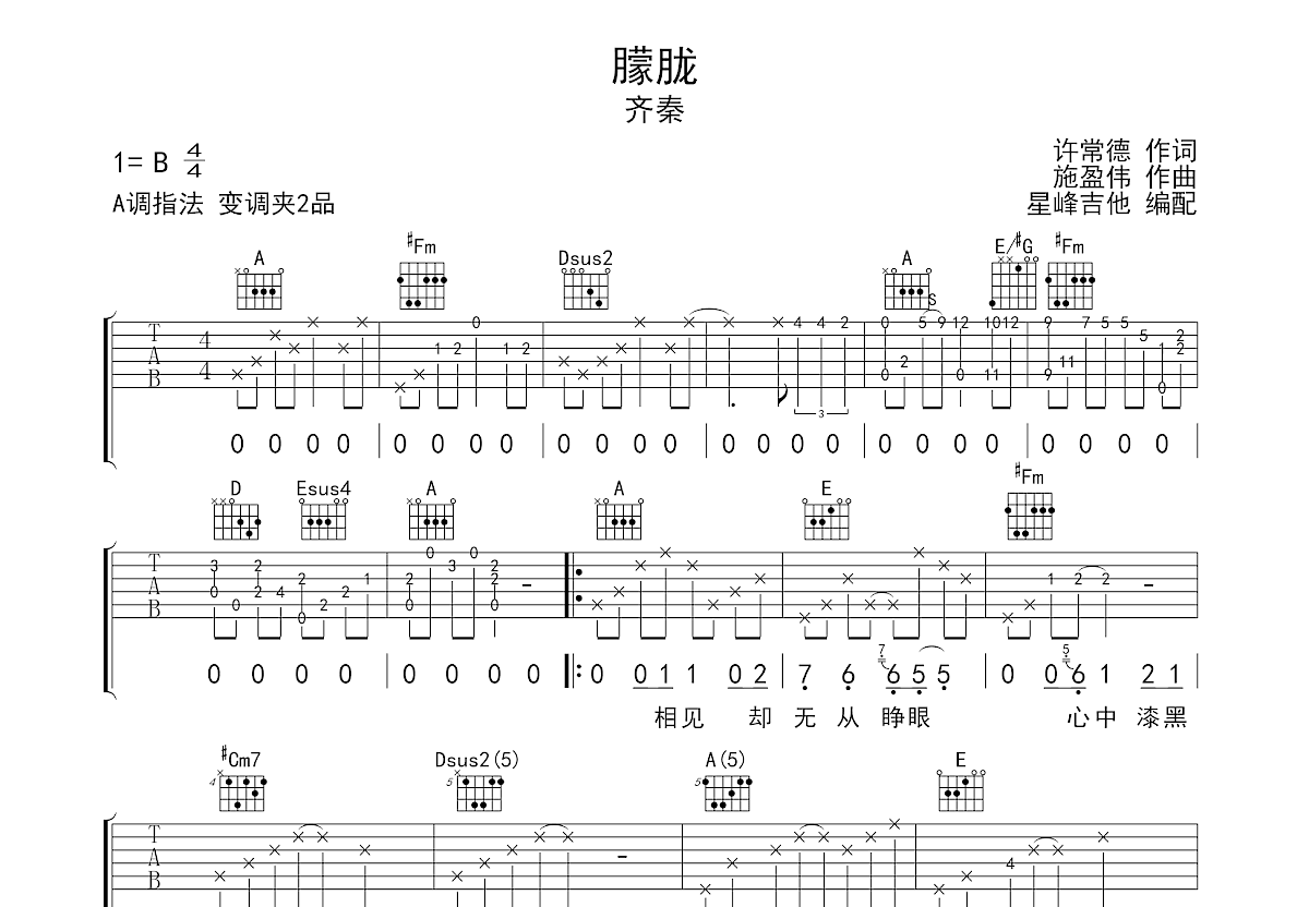 朦胧吉他谱预览图