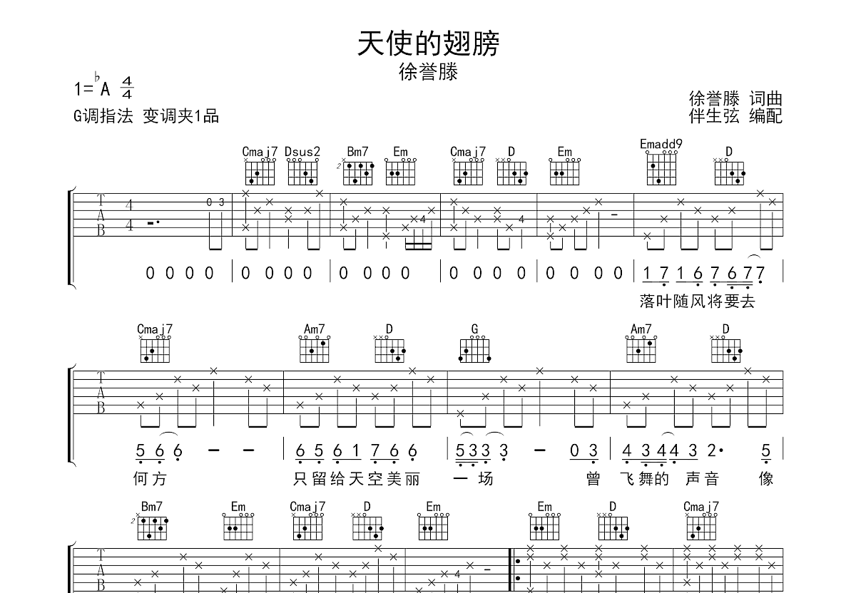 天使的翅膀吉他谱预览图