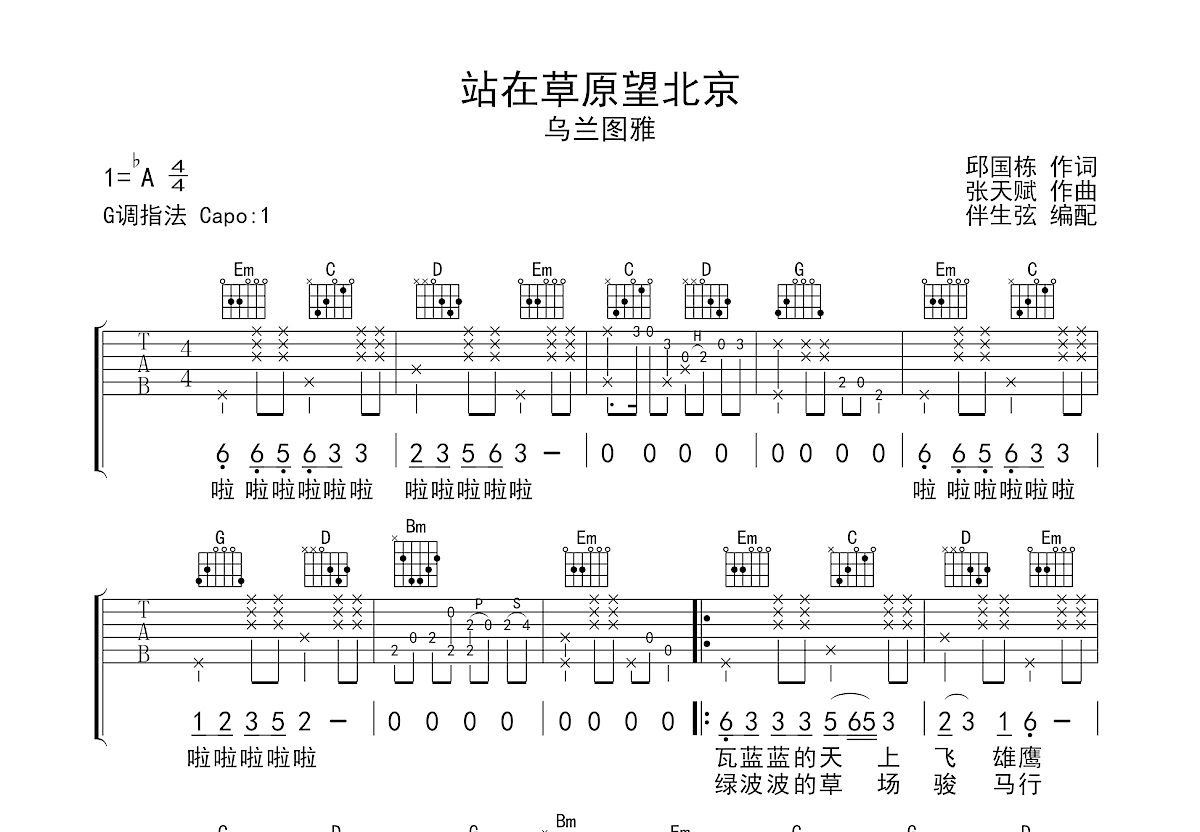 站在草原望北京吉他谱预览图