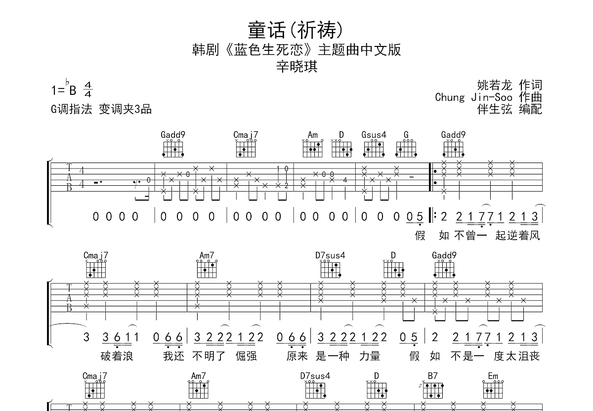 童话吉他谱预览图