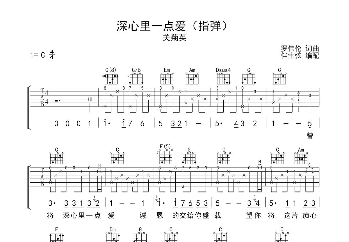 深心里一点爱吉他谱预览图