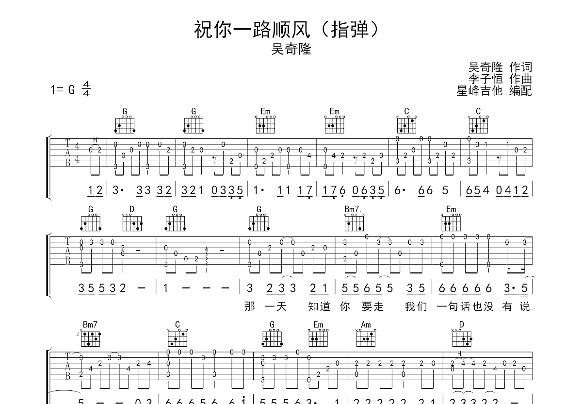 祝你一路顺风吉他谱预览图