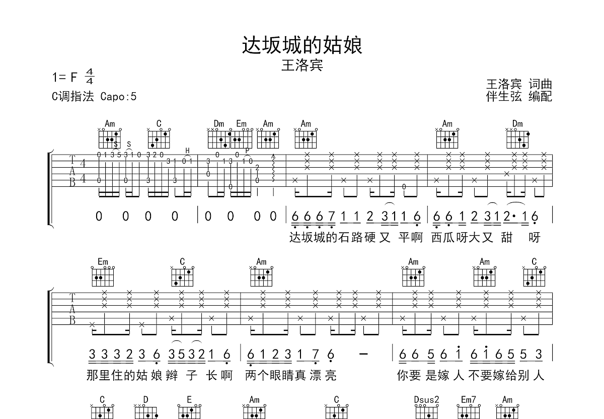 达坂城的姑娘吉他谱预览图