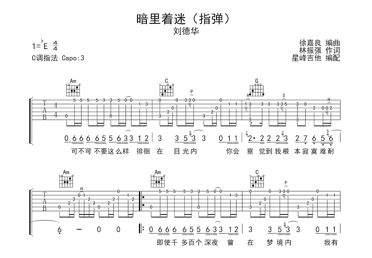 暗里着迷吉他谱预览图