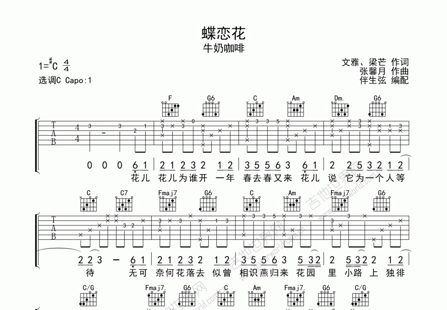 蝶恋花吉他谱预览图