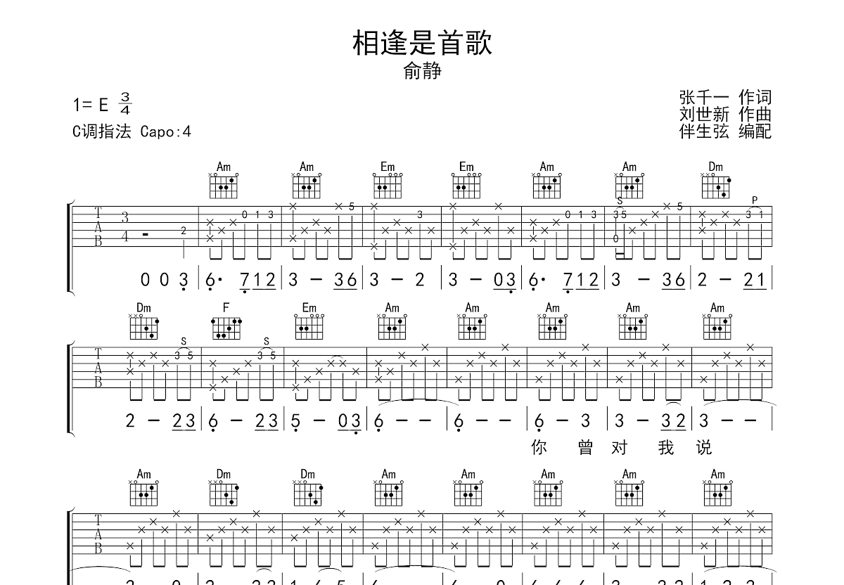 相逢是首歌吉他谱预览图