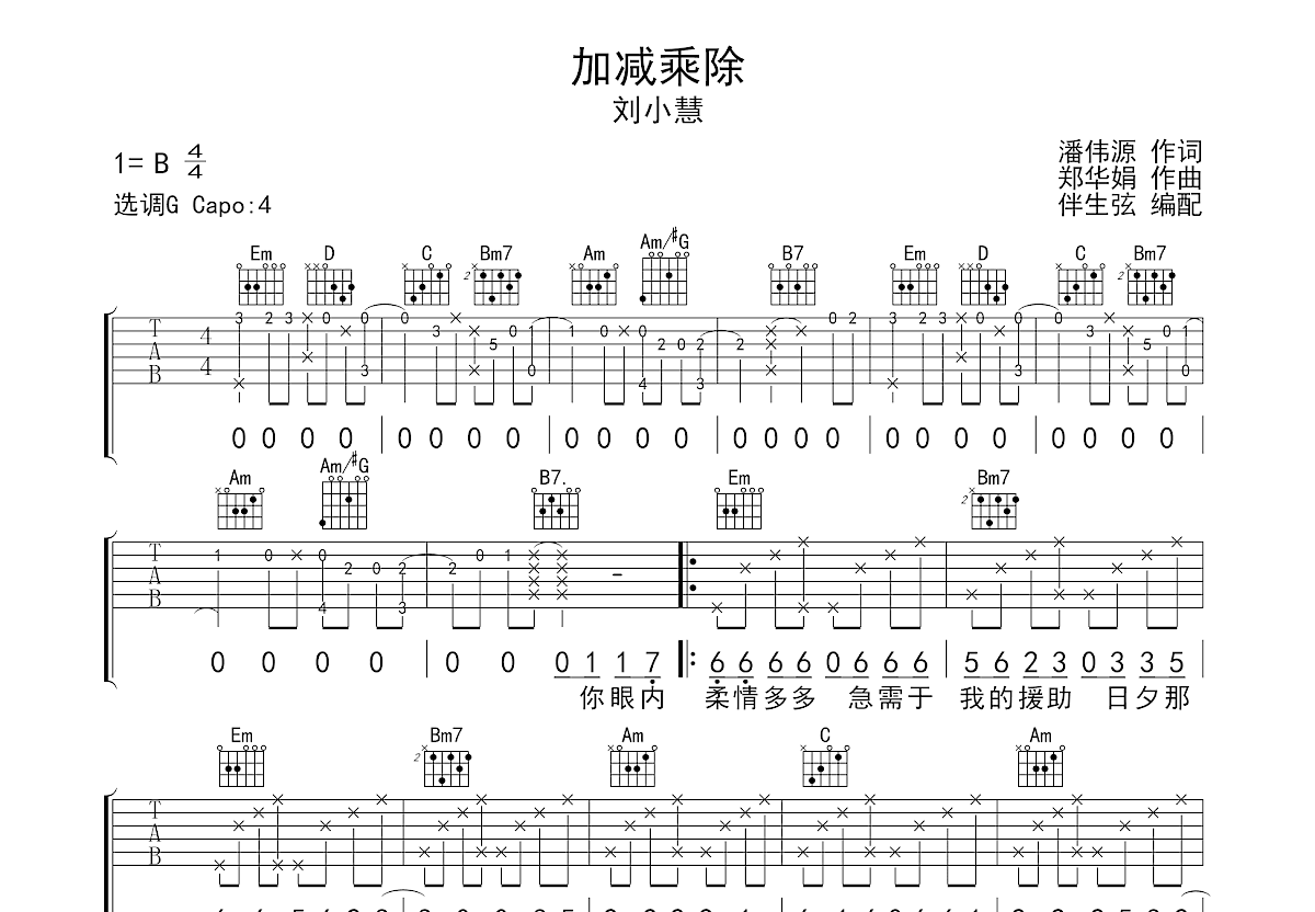 加减乘除吉他谱预览图