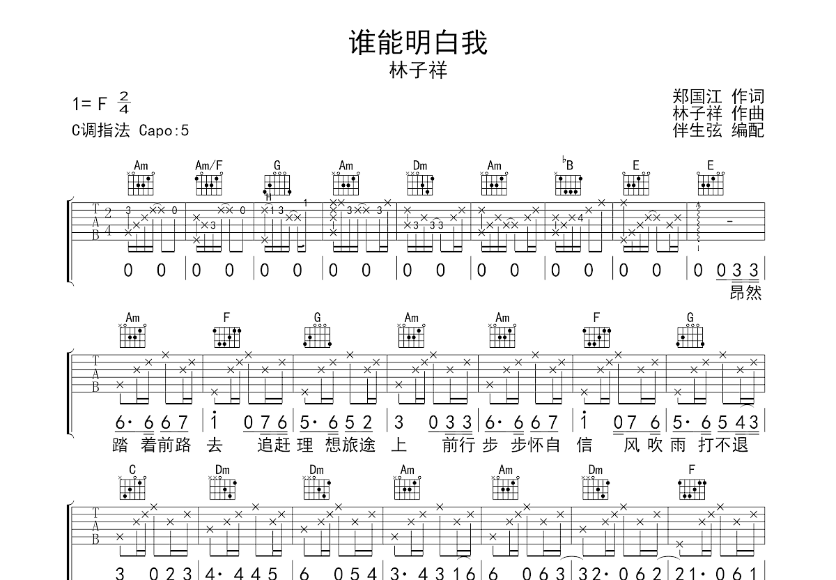 谁能明白我吉他谱图片