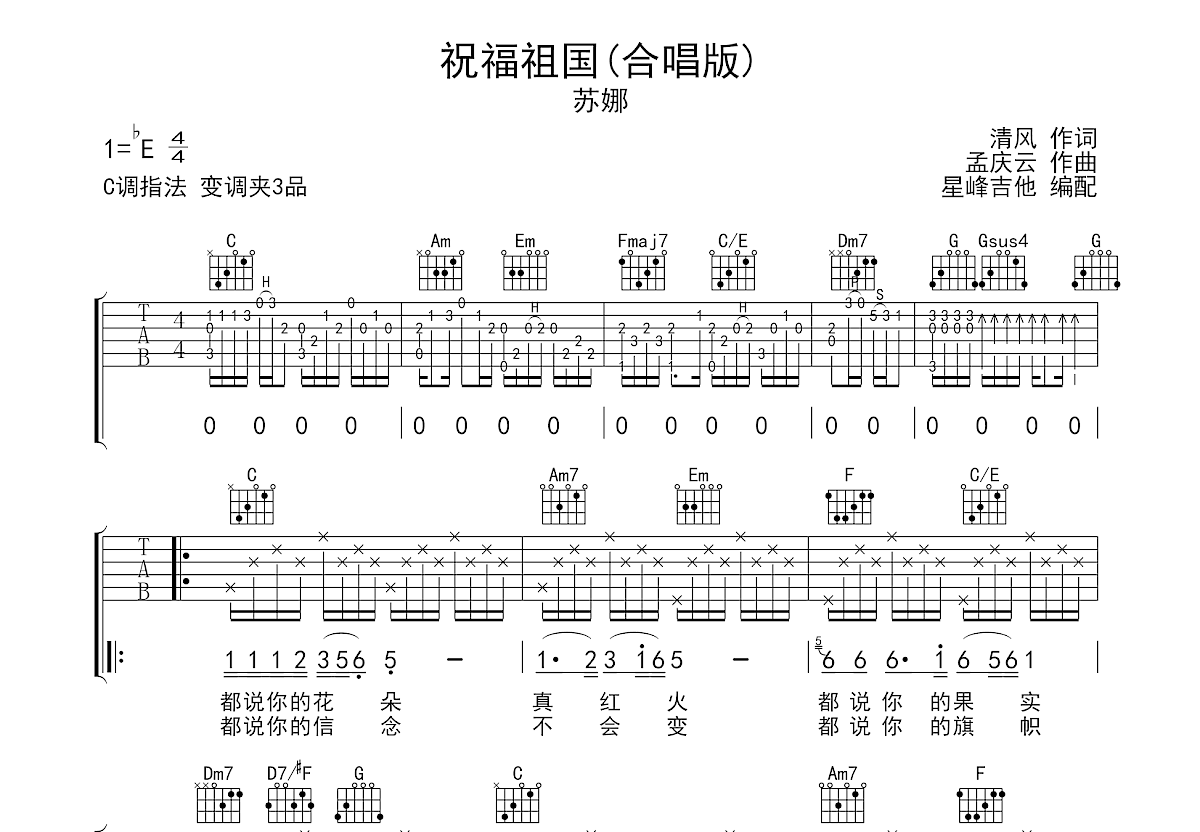 祝福祖国吉他谱预览图