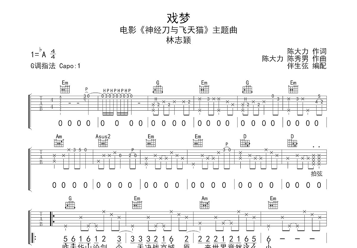 戏梦吉他谱预览图