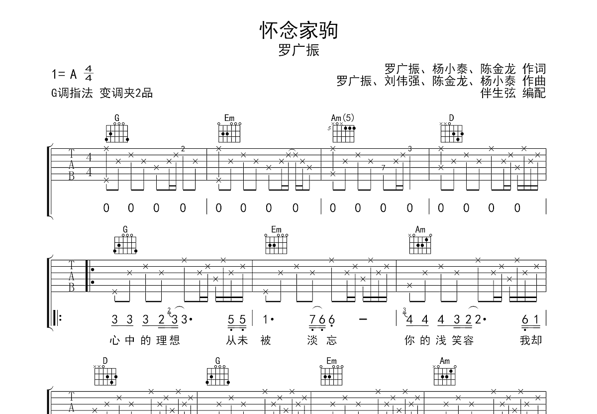 怀念家驹吉他谱预览图