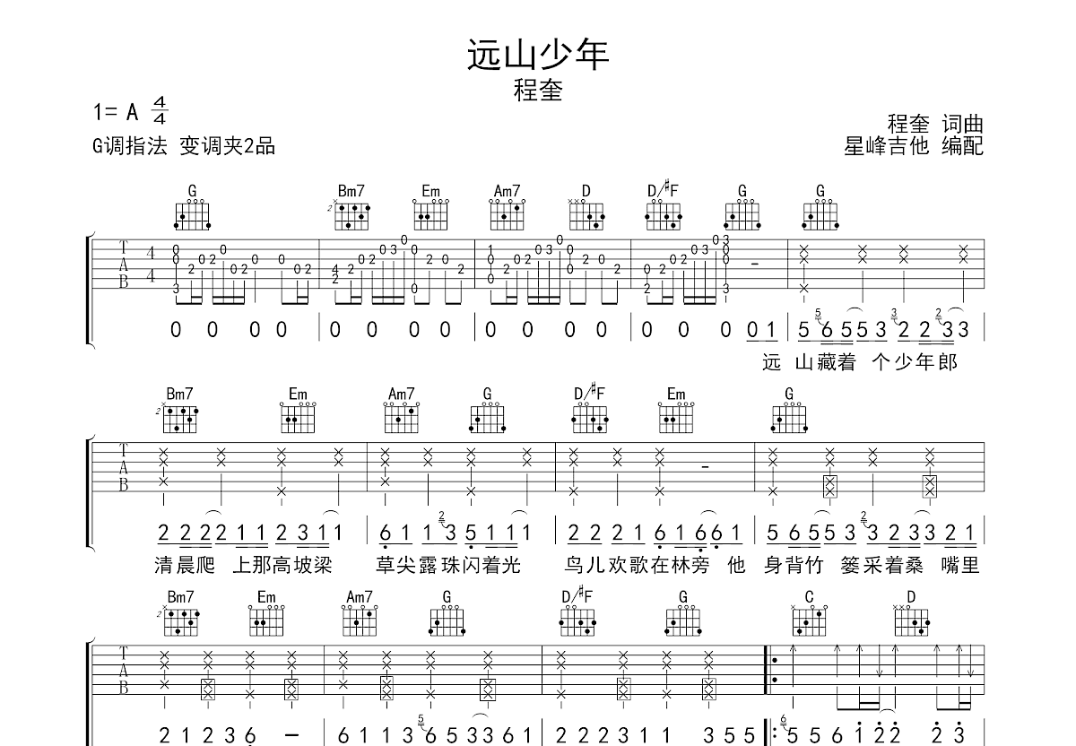 远山少年吉他谱预览图