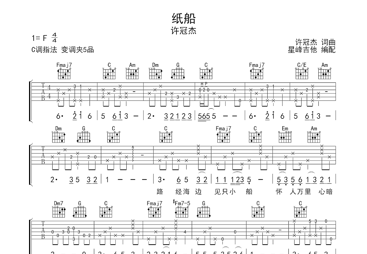纸船吉他谱预览图