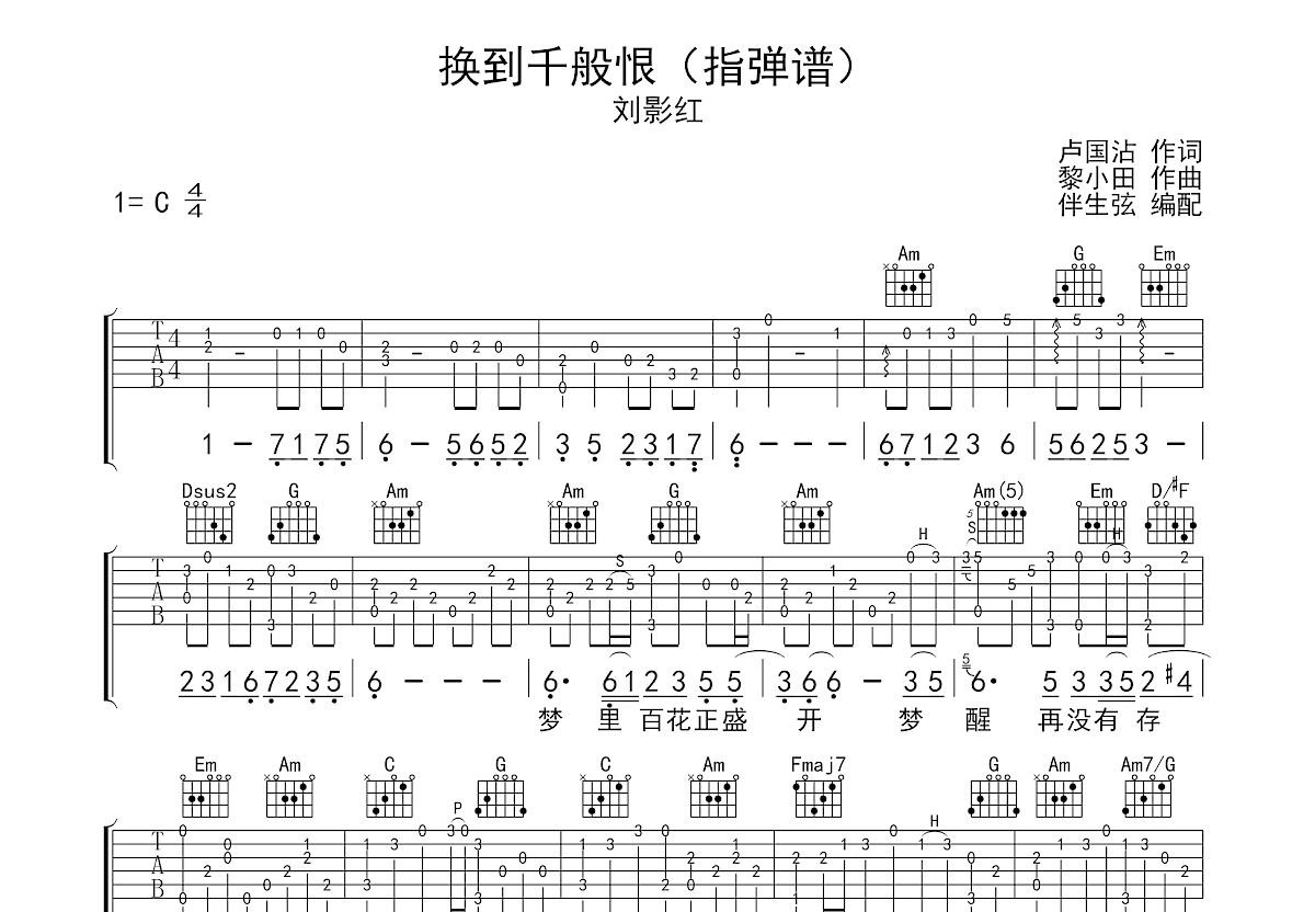 换到千般恨吉他谱预览图