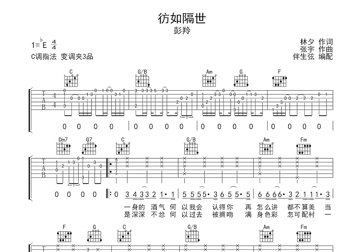 彷如隔世吉他谱预览图