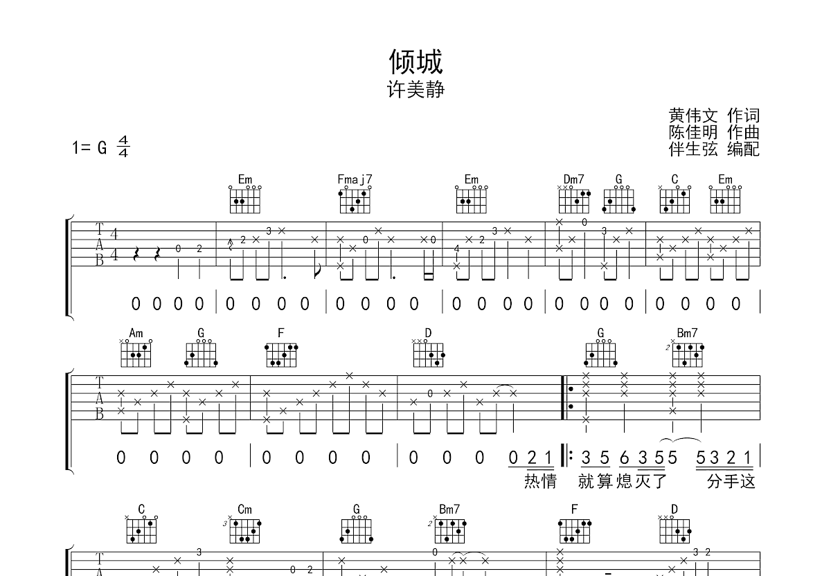 倾城吉他谱预览图