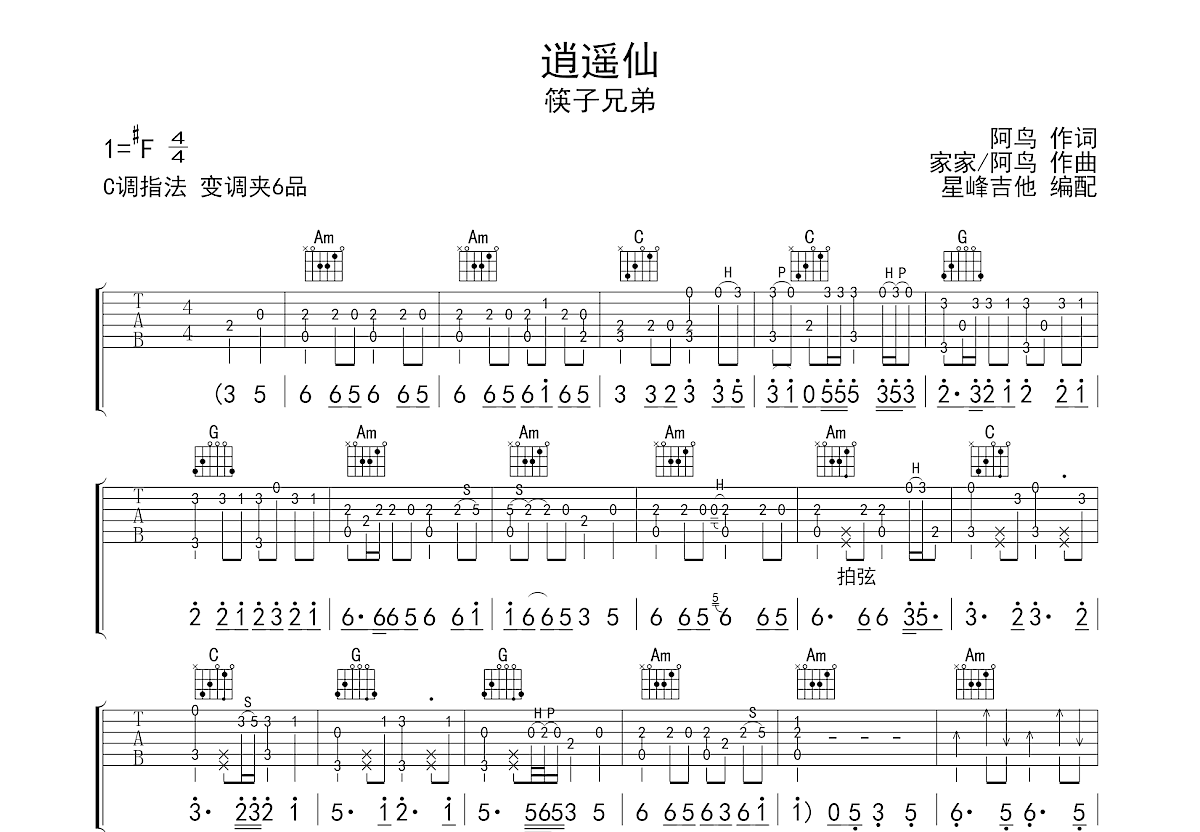 逍遥仙吉他谱预览图