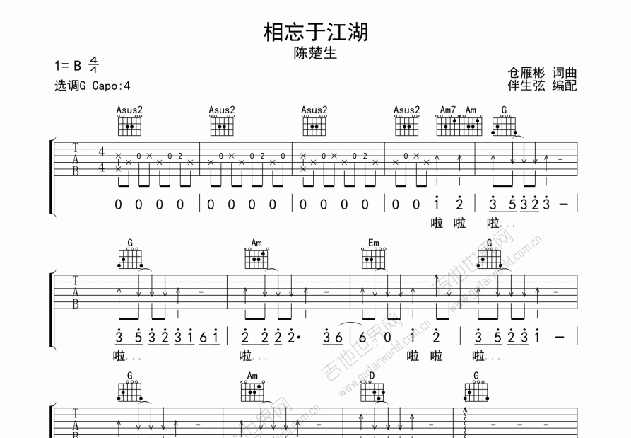 相忘于江湖吉他谱预览图