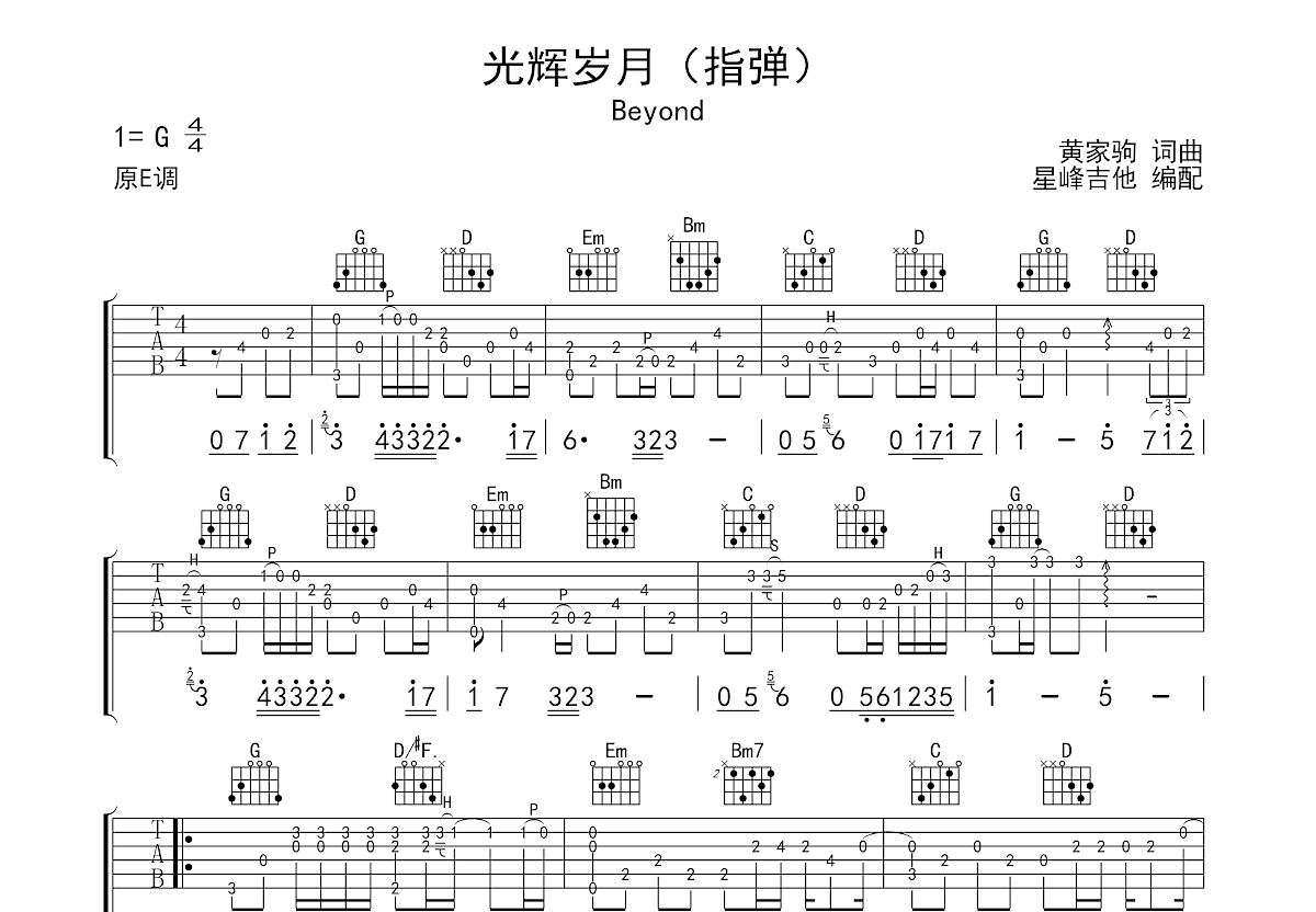 光辉岁月吉他谱_Beyond_G调指弹