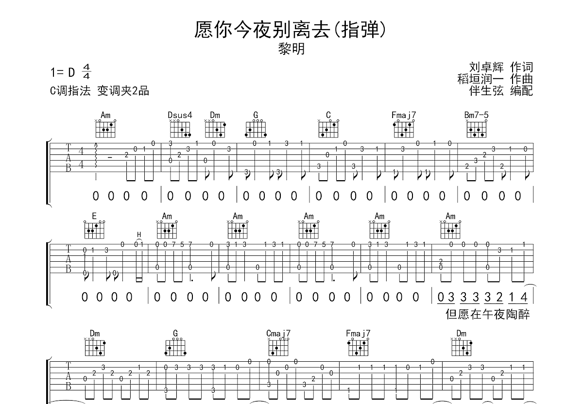 愿你今夜别离去吉他谱预览图