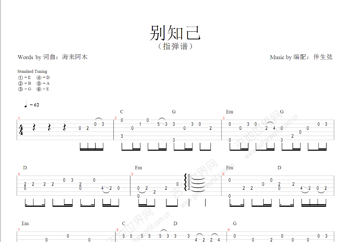 别知己吉他谱预览图