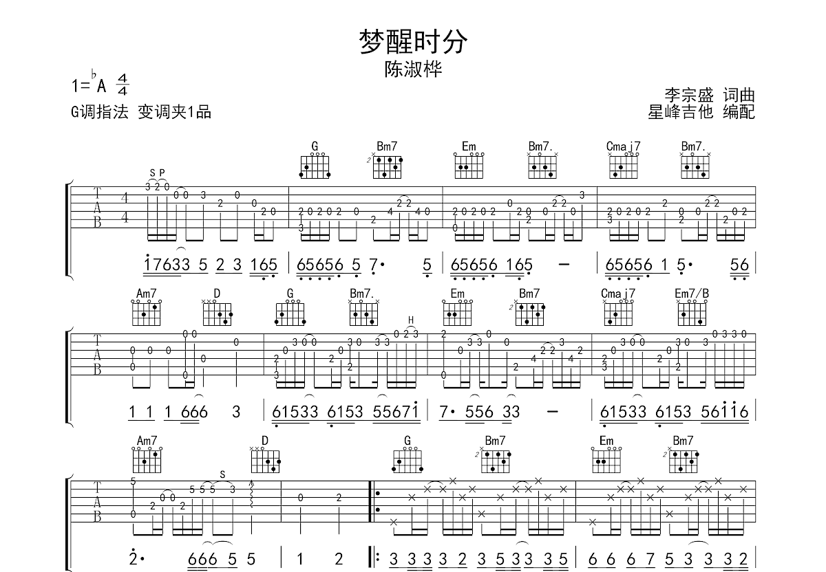 梦醒时分吉他谱预览图
