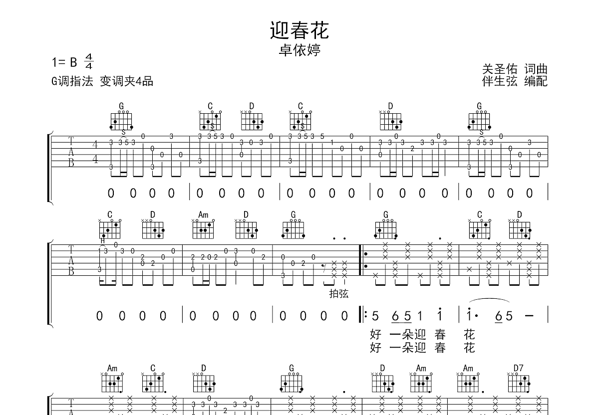 迎春花吉他谱预览图