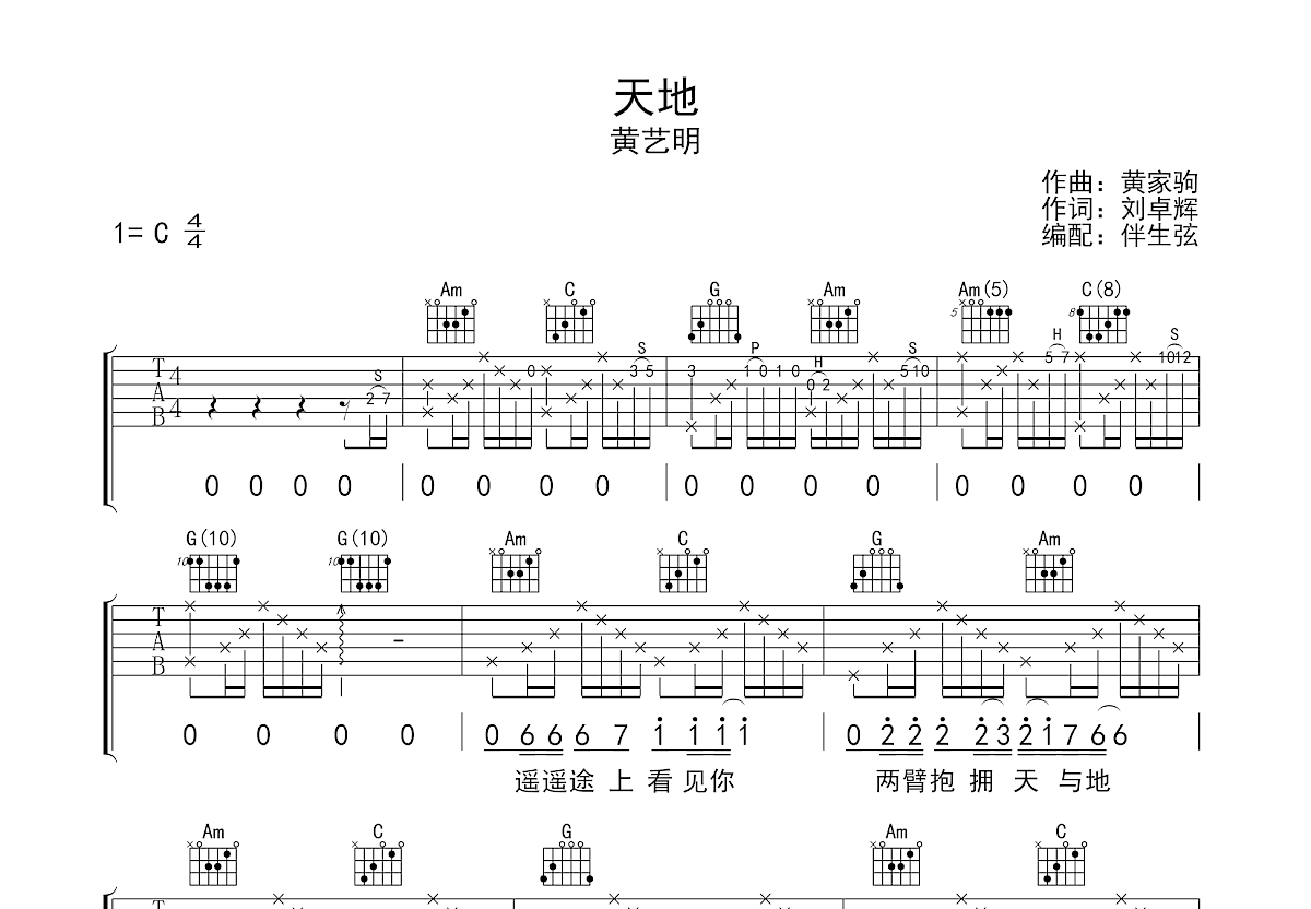 天地吉他谱预览图