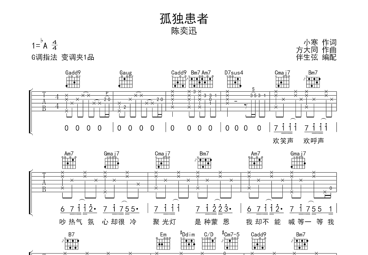 孤独患者吉他谱预览图