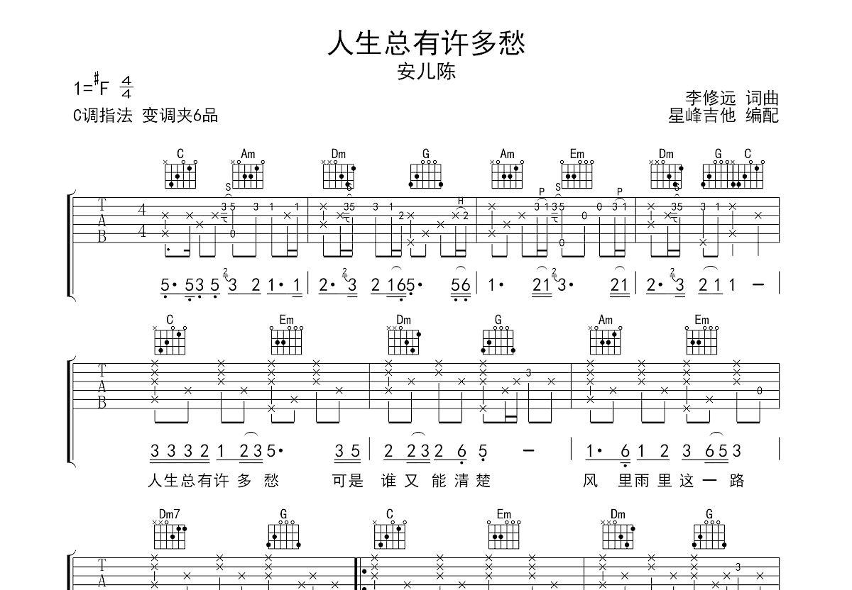人生总有许多愁吉他谱预览图