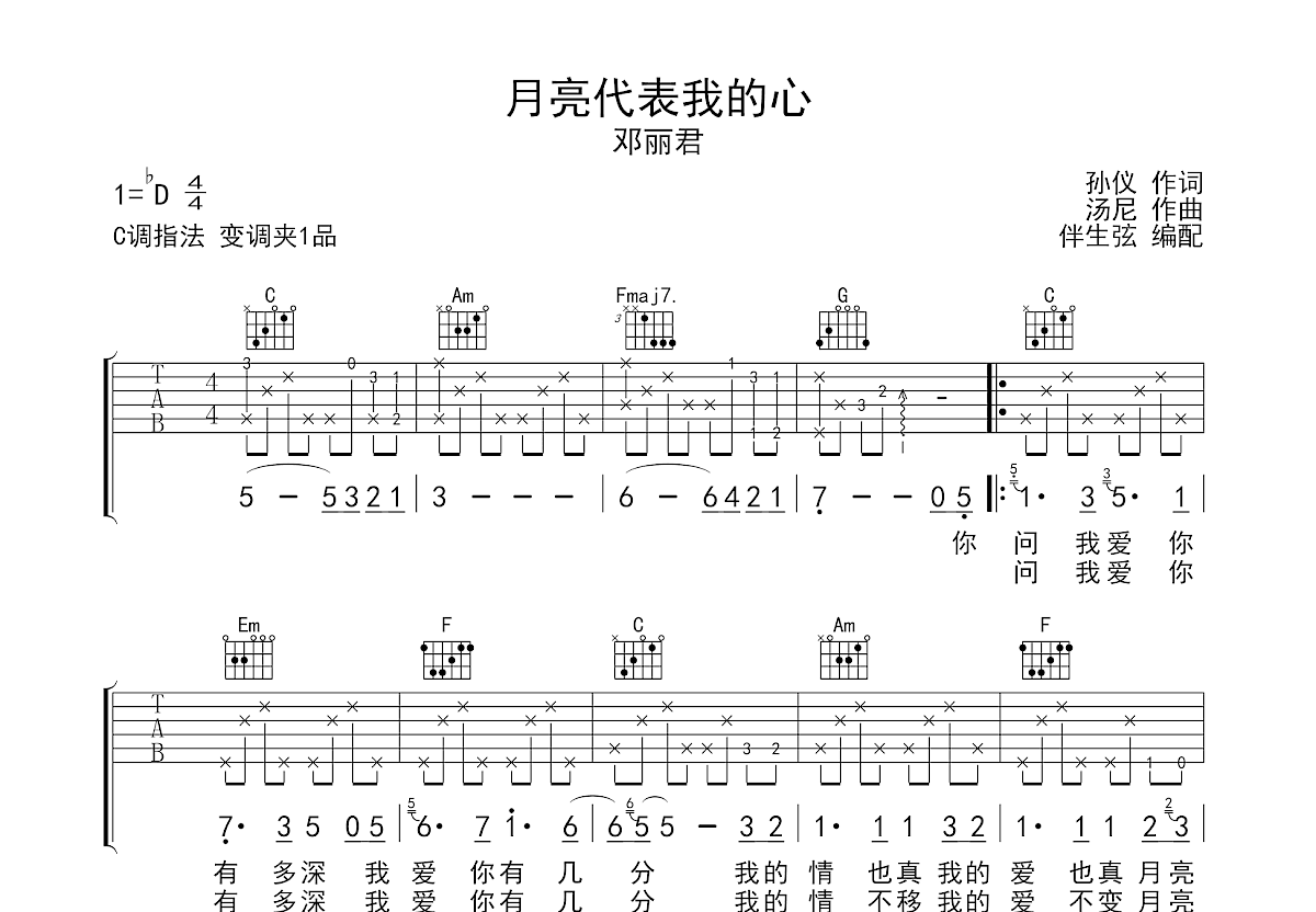 月亮代表我的心吉他谱预览图