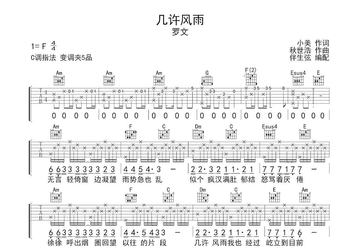 几许风雨吉他谱预览图