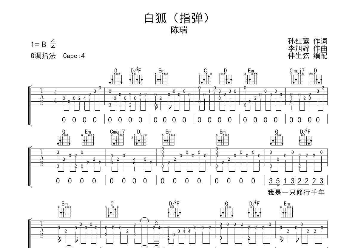 白狐吉他谱预览图