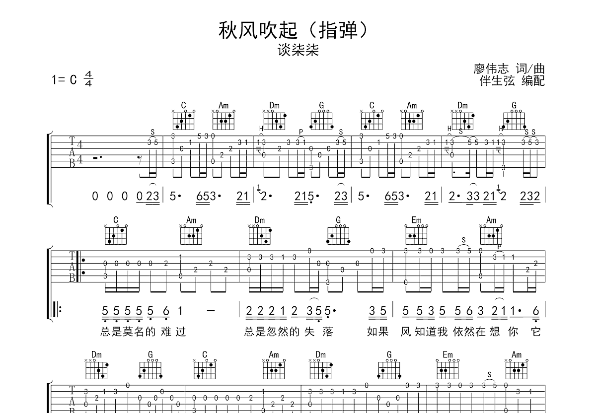 秋风吹起吉他谱预览图