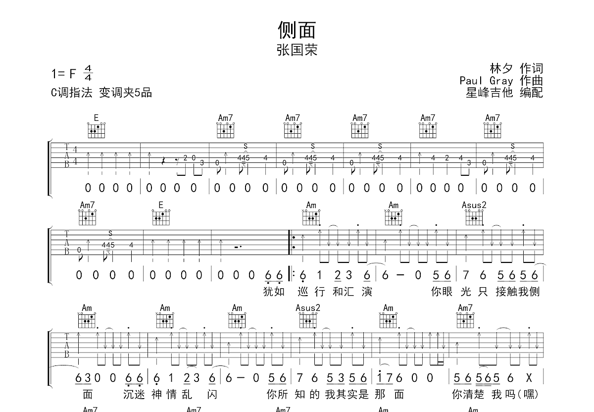 侧面吉他谱_张国荣_C调弹唱