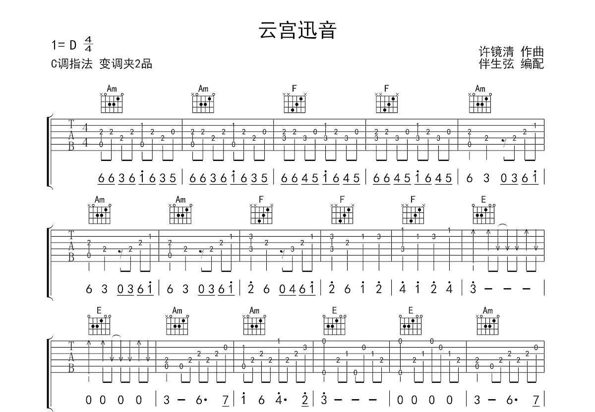 云宫迅音吉他谱预览图