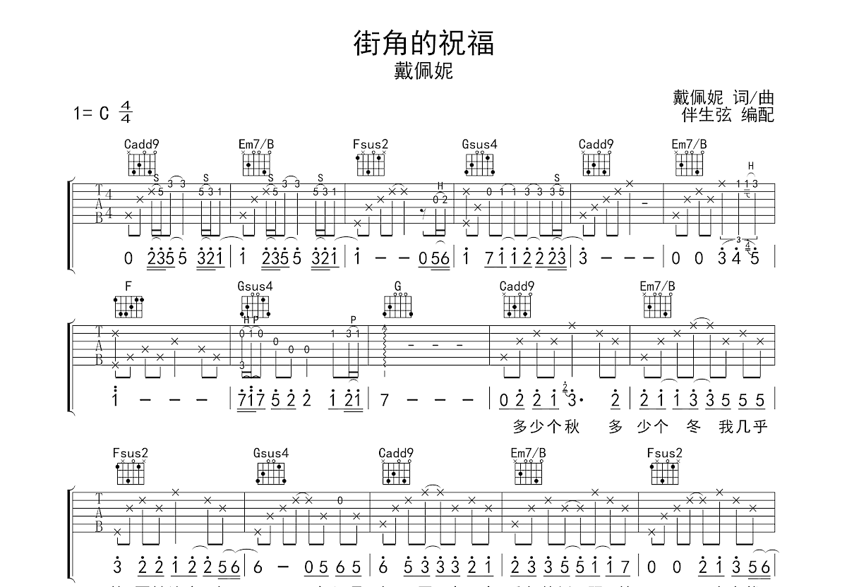 街角的祝福吉他谱预览图