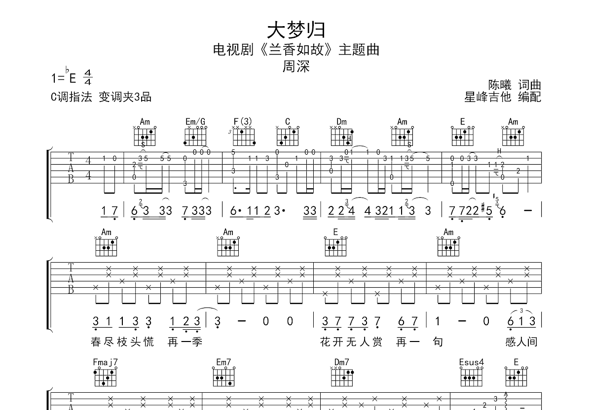 大梦归吉他谱预览图