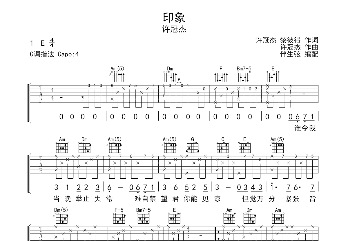 印象吉他谱预览图