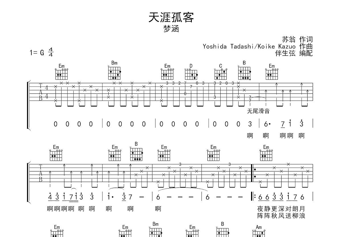 天涯孤客吉他谱预览图