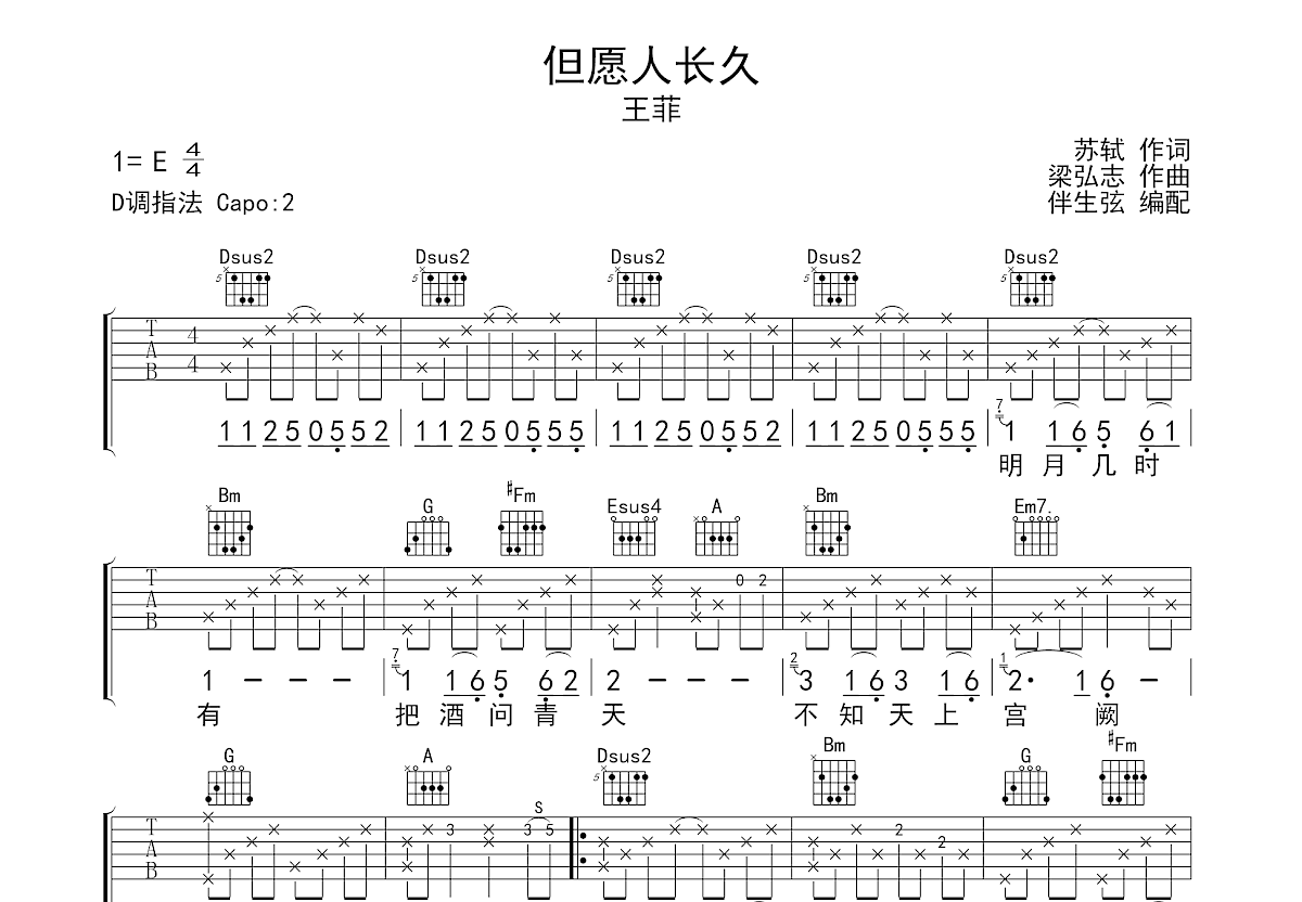 但愿人长久吉他谱预览图