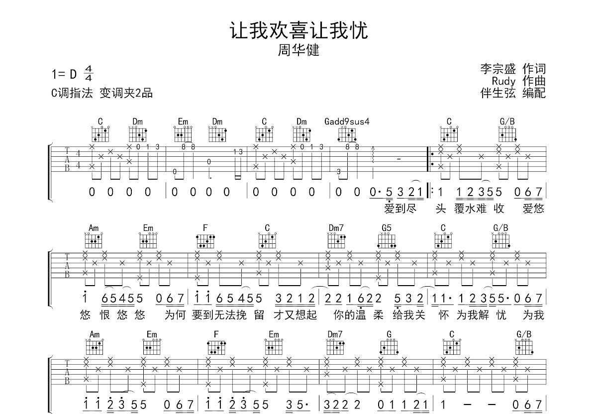 让我欢喜让我忧吉他谱预览图