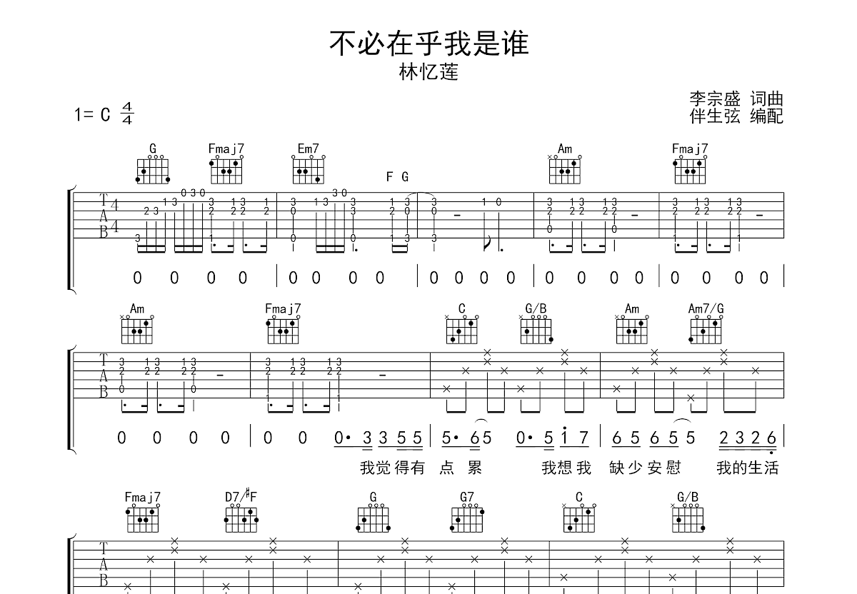 不必在乎我是谁吉他谱预览图