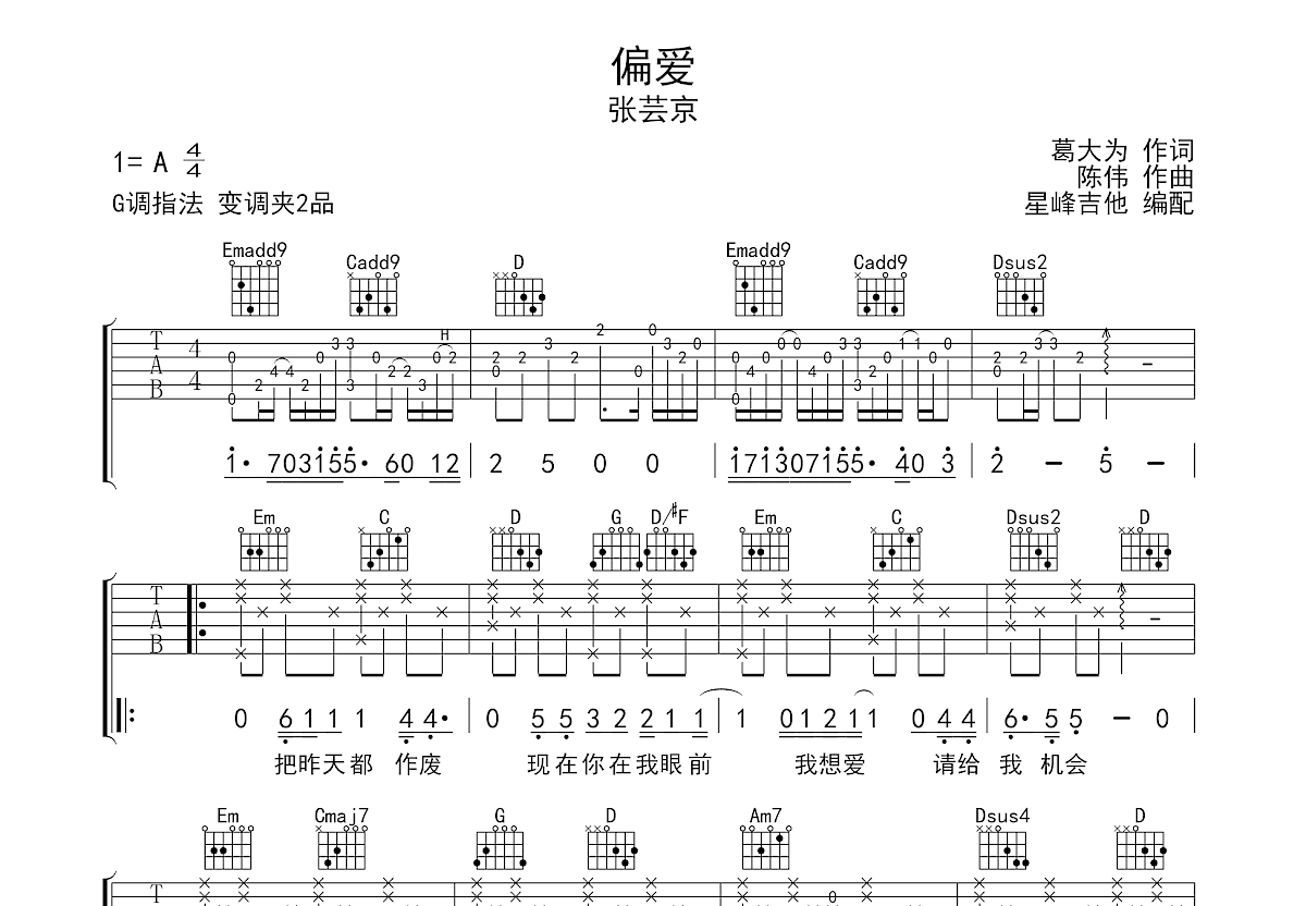 偏爱吉他谱预览图