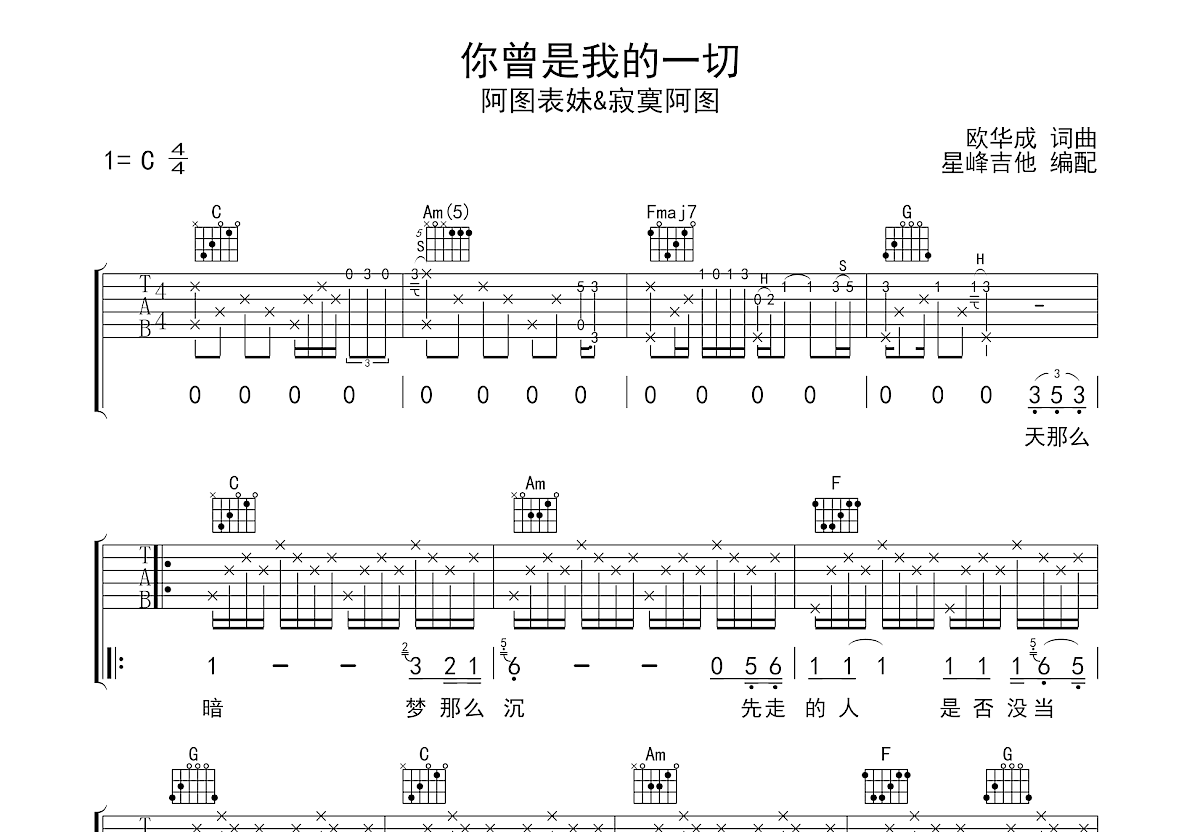 你曾是我的一切吉他谱_阿图表妹,寂寞阿图_C调弹唱