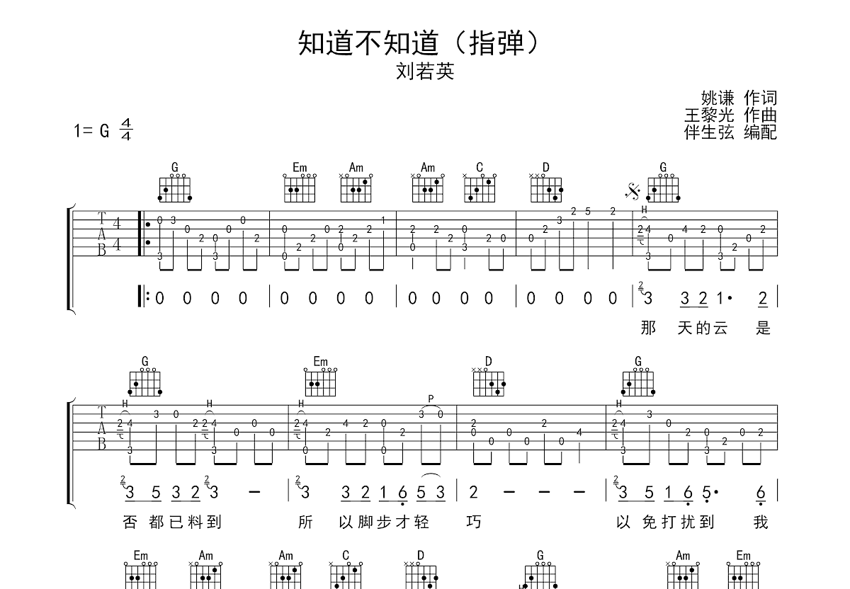 知道不知道吉他谱预览图