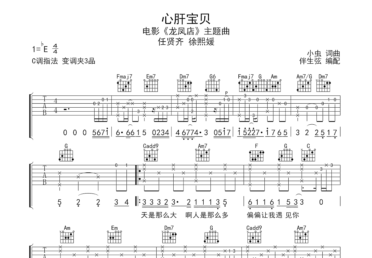 心肝宝贝吉他谱预览图