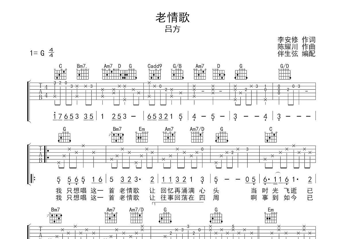 老情歌吉他谱预览图