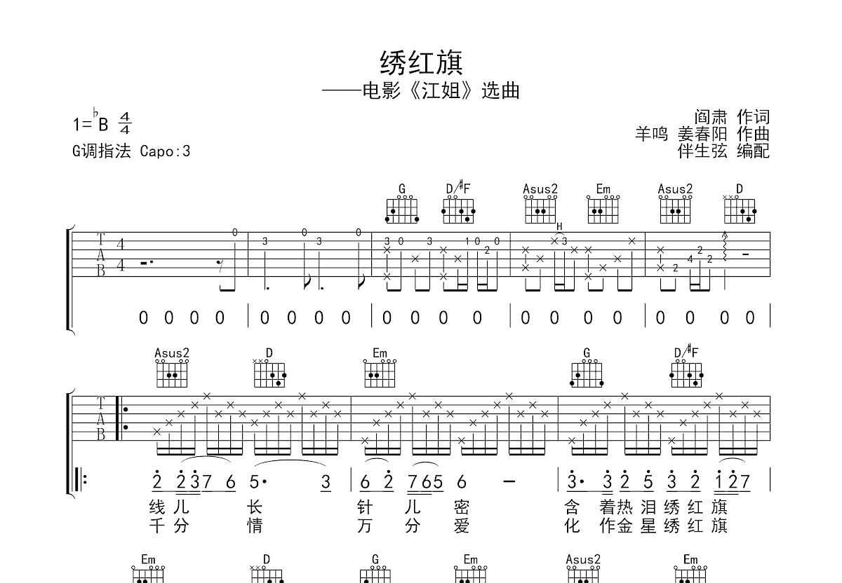 绣红旗吉他谱预览图