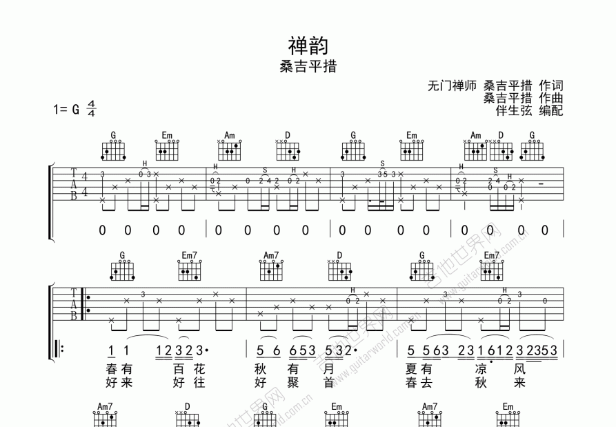 禅韵吉他谱预览图